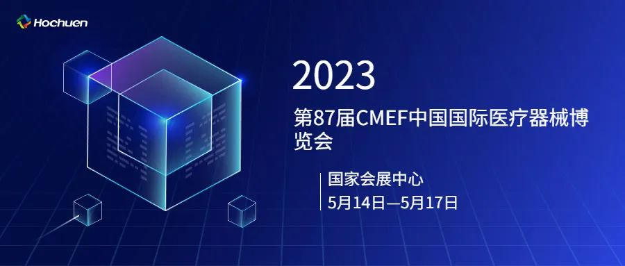 展后报道 | 771771威尼斯.Cm精彩亮相第87届CMEF中国国际医疗器械博览会